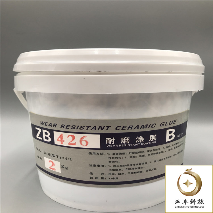 ZB426耐磨涂层B